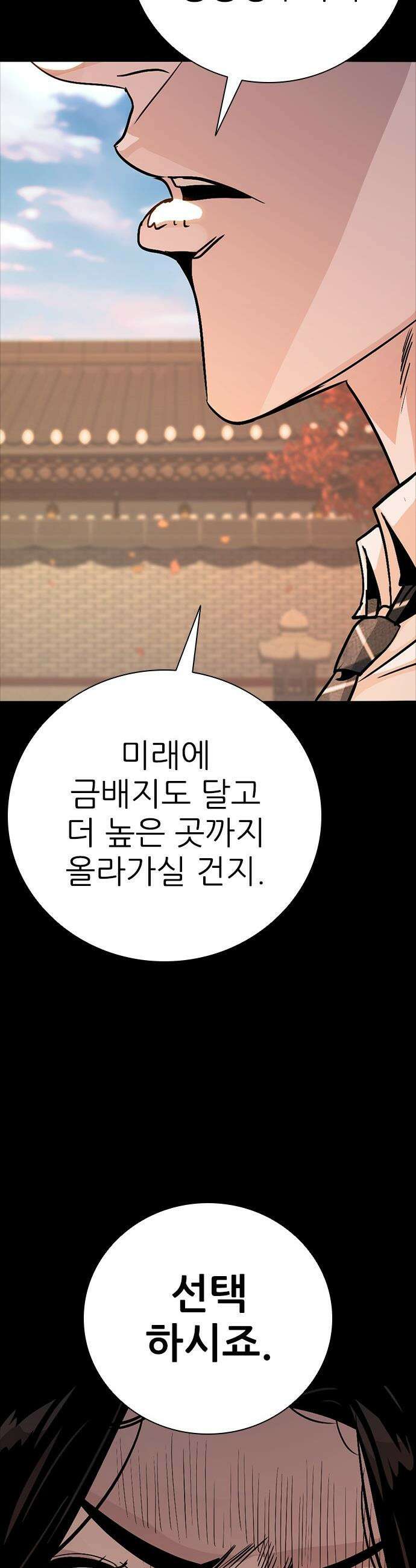 최악의 세대 - 60화 40