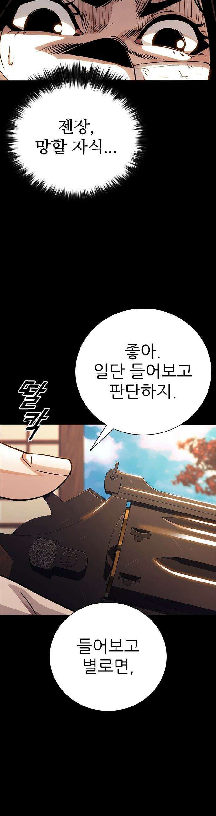 최악의 세대 - 60화 41