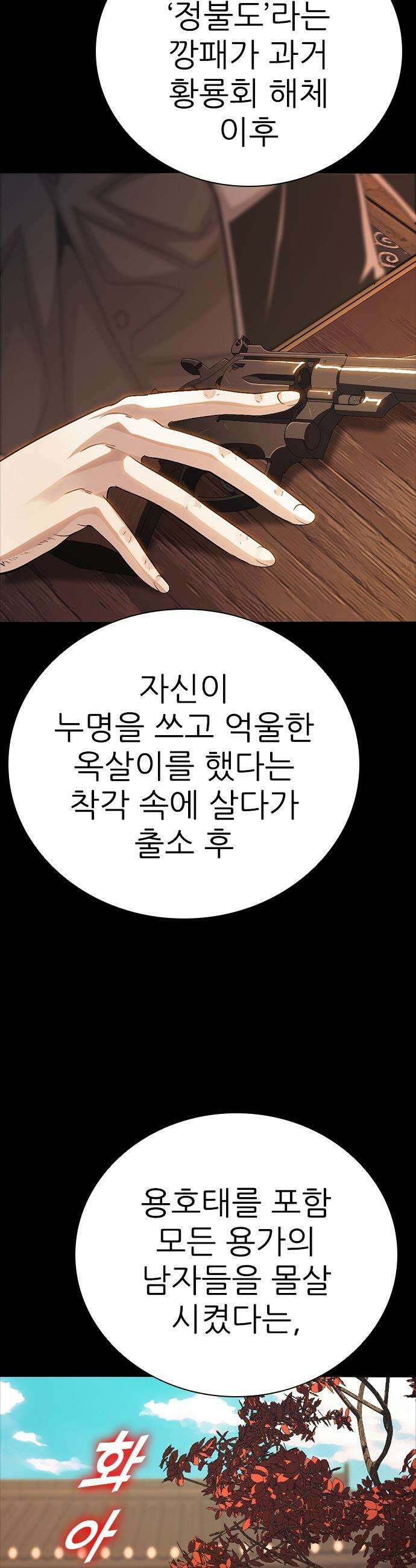 최악의 세대 - 60화 44