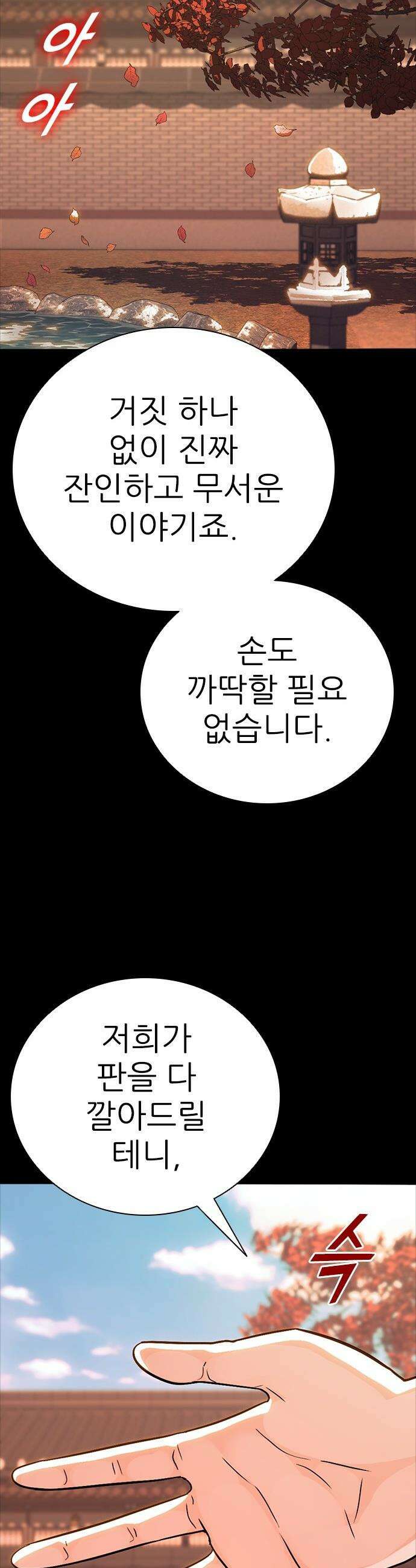 최악의 세대 - 60화 45