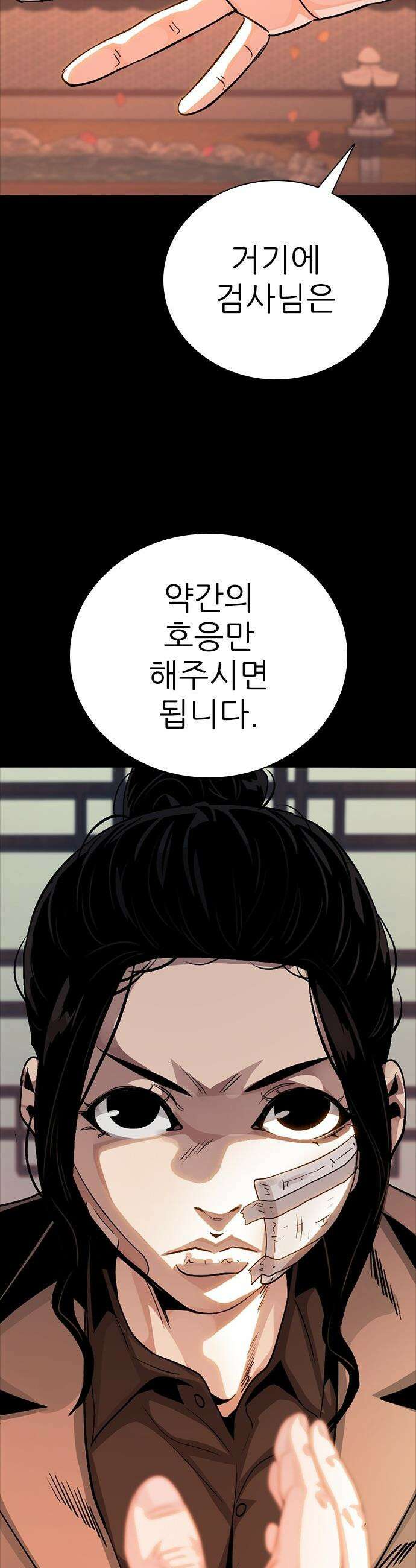 최악의 세대 - 60화 46