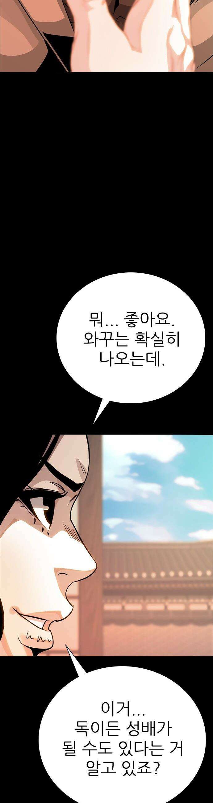 최악의 세대 - 60화 47