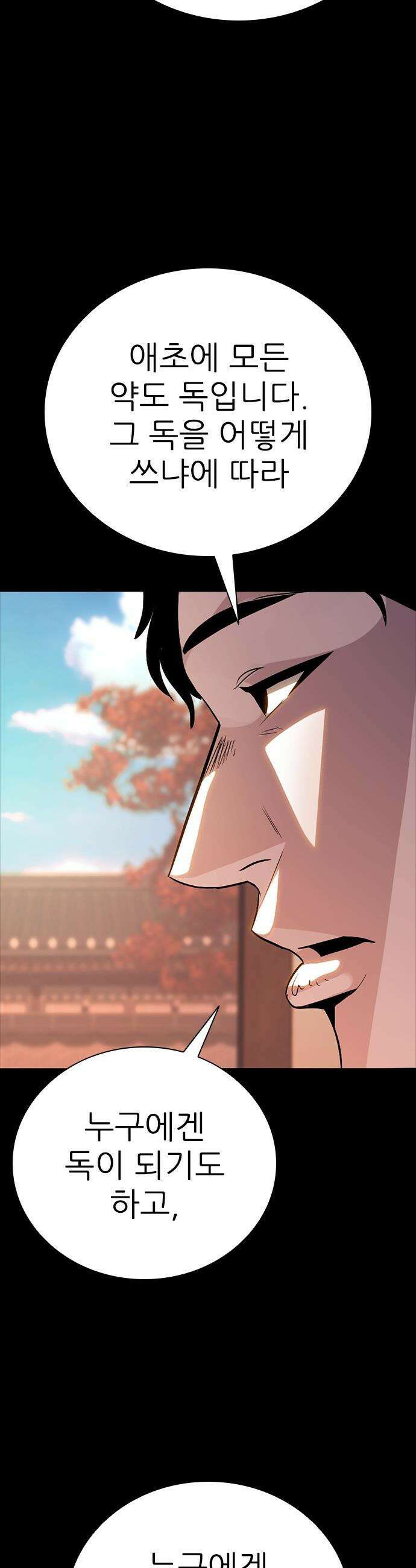 최악의 세대 - 60화 48