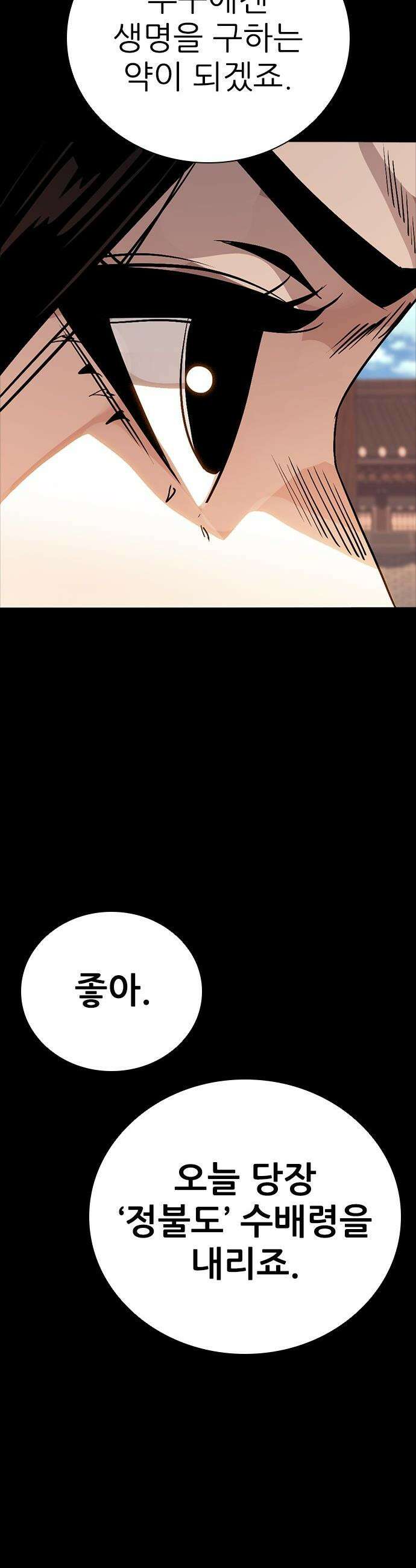 최악의 세대 - 60화 49