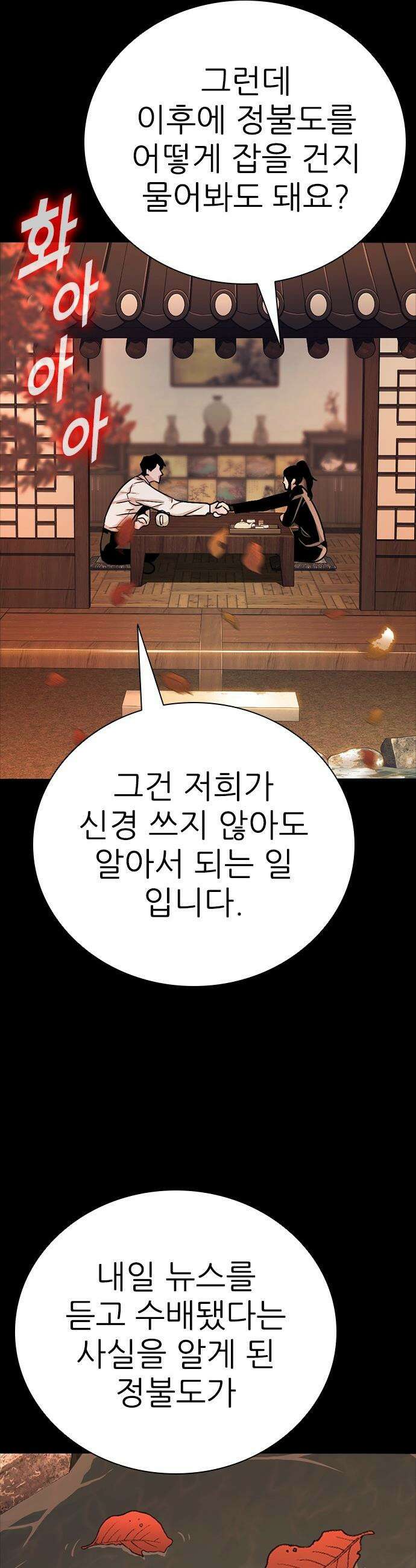 최악의 세대 - 60화 50