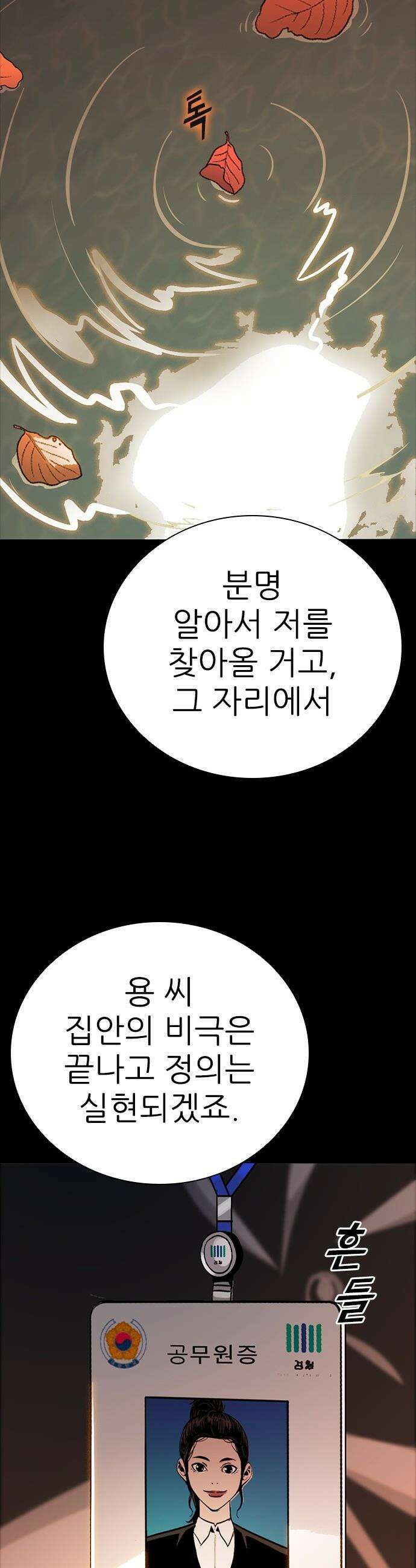 최악의 세대 - 60화 51