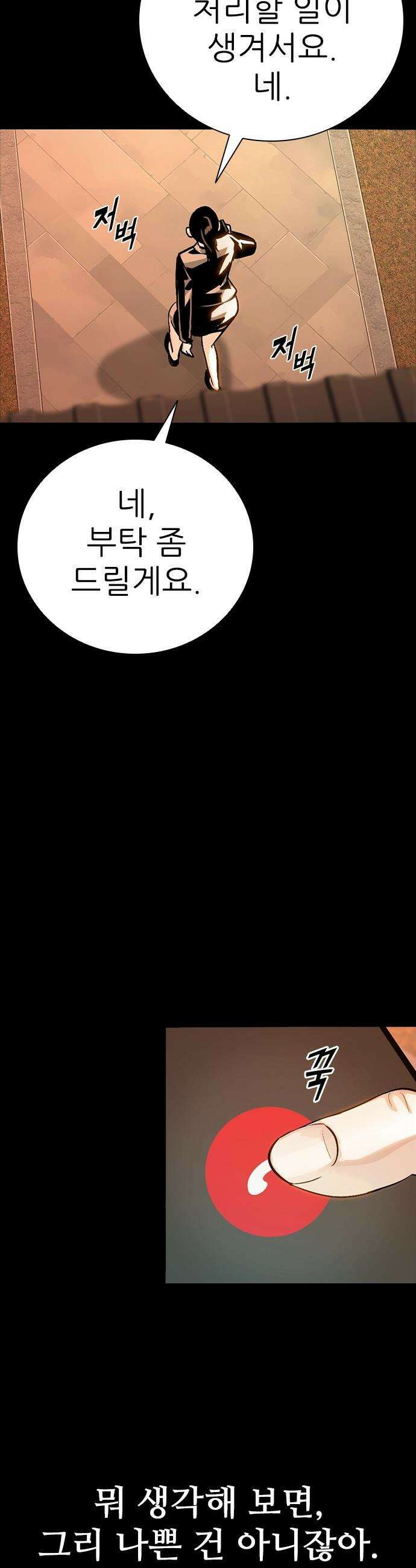 최악의 세대 - 60화 54