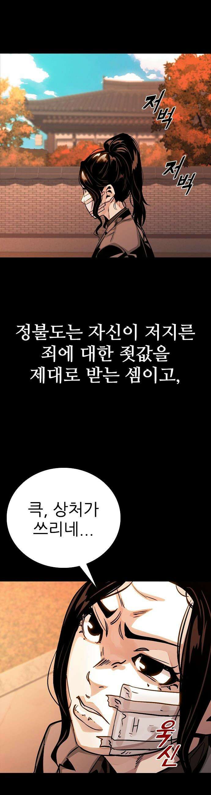 최악의 세대 - 60화 55