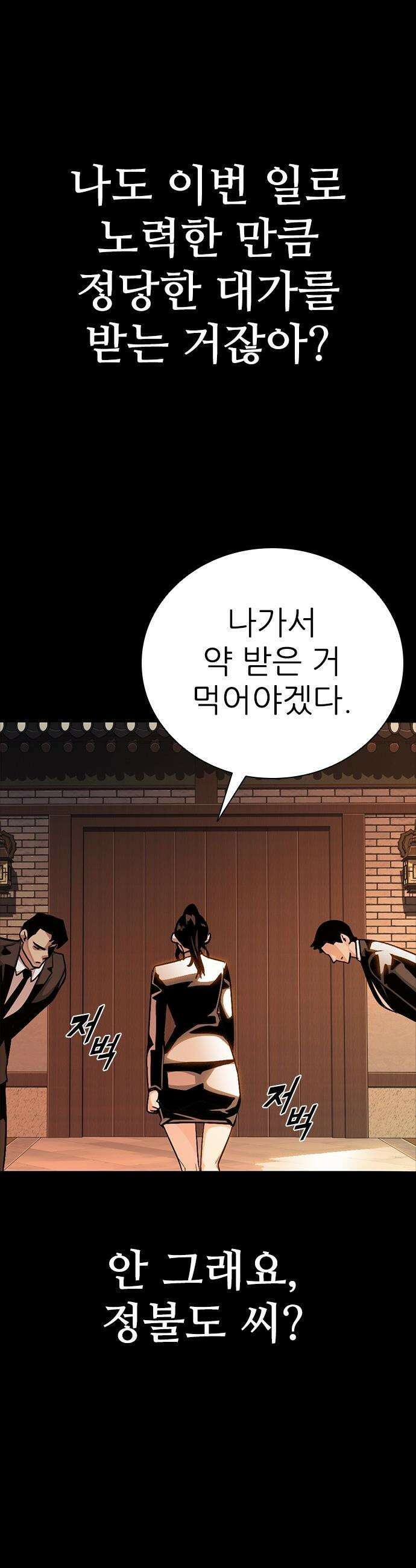 최악의 세대 - 60화 56