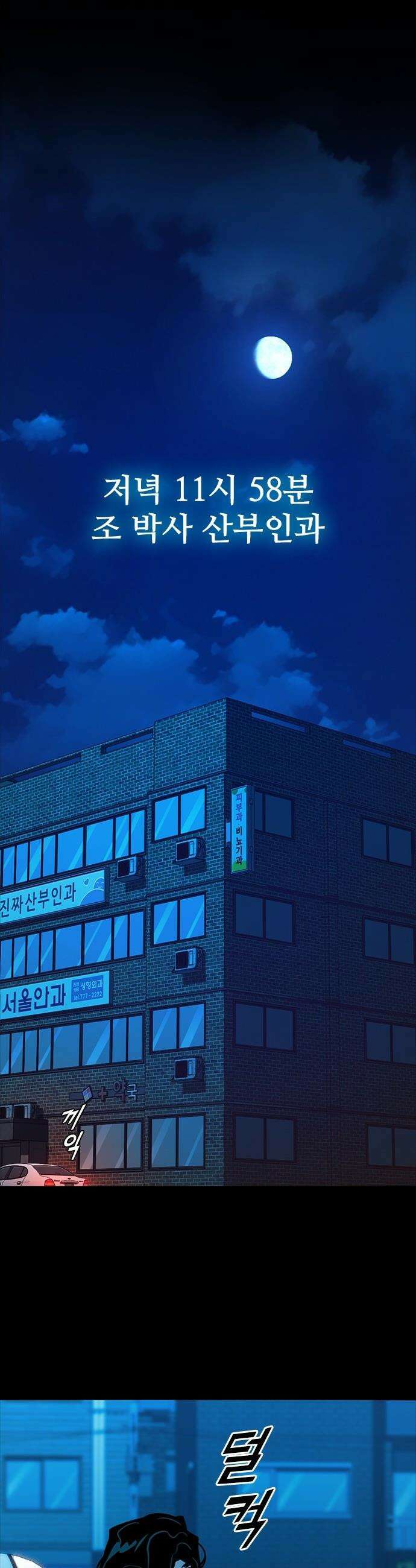 최악의 세대 - 60화 57