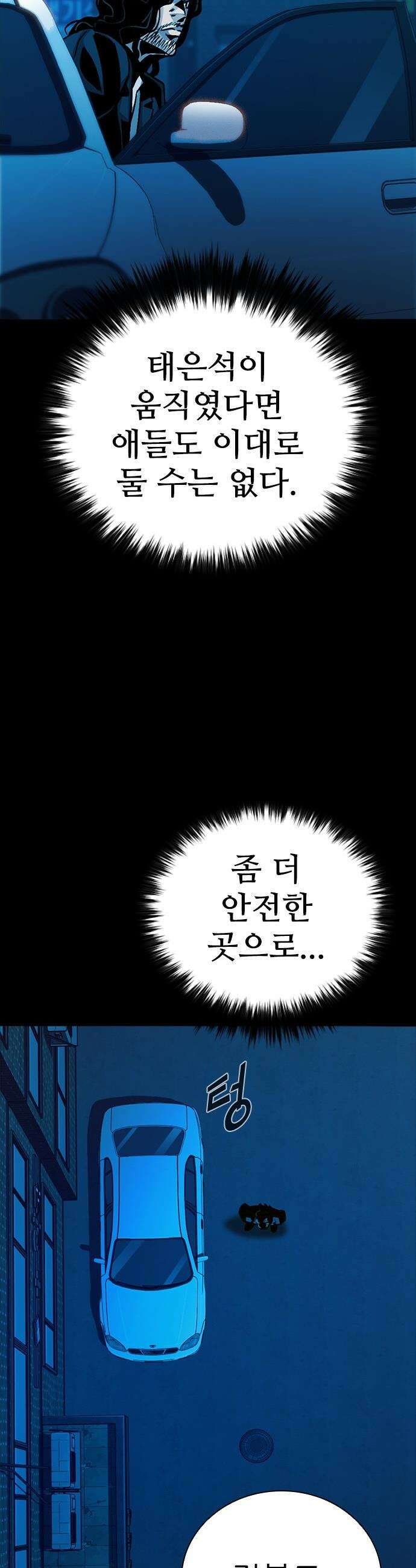 최악의 세대 - 60화 58