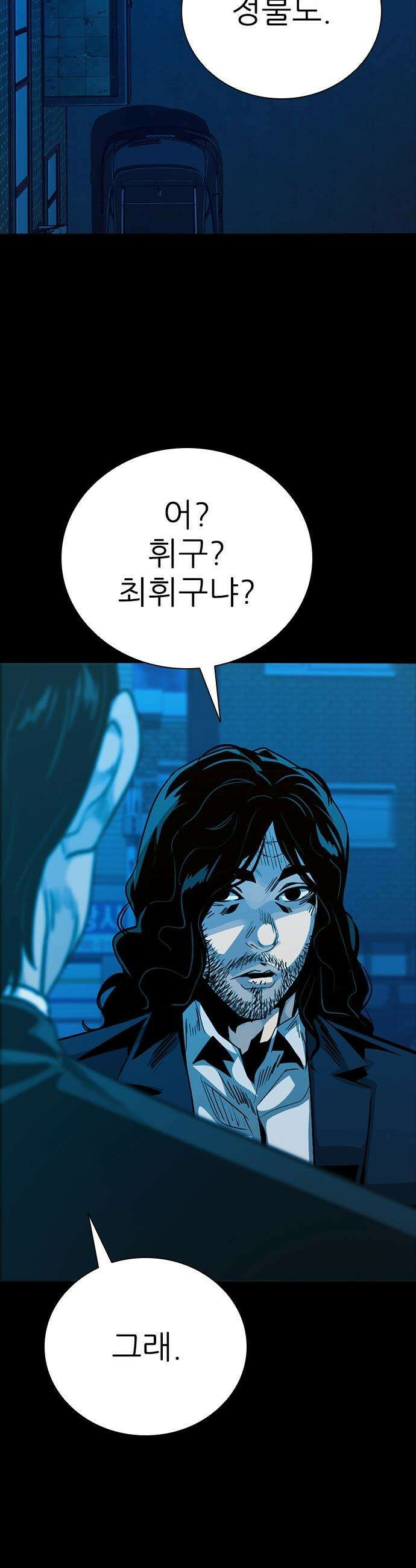 최악의 세대 - 60화 59