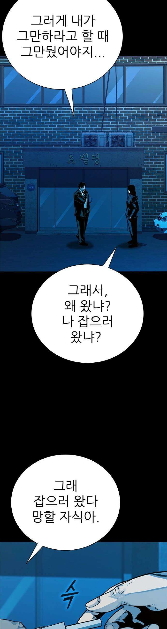 최악의 세대 - 60화 61