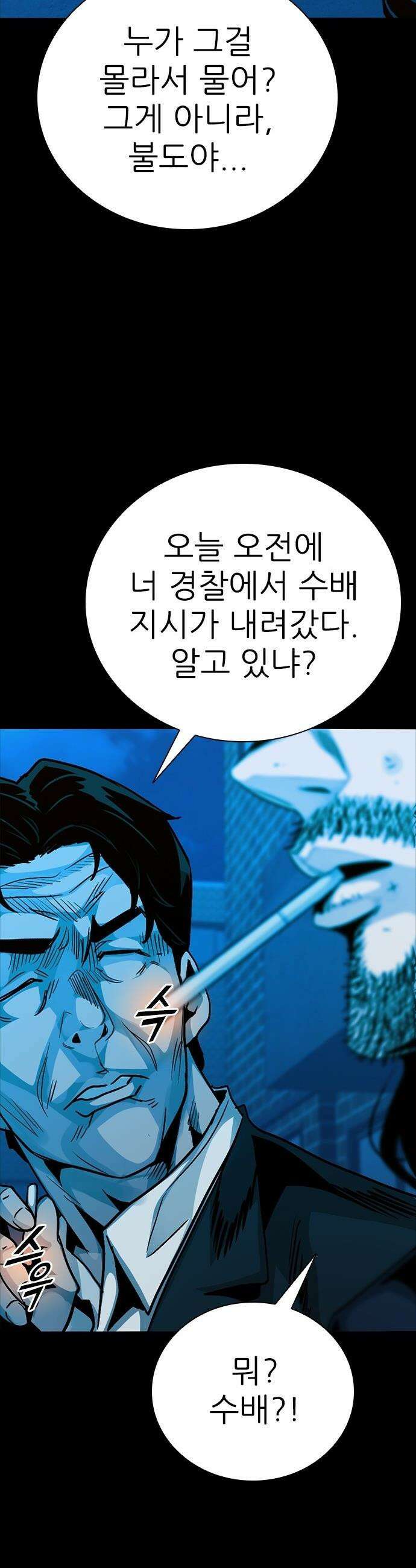 최악의 세대 - 60화 63