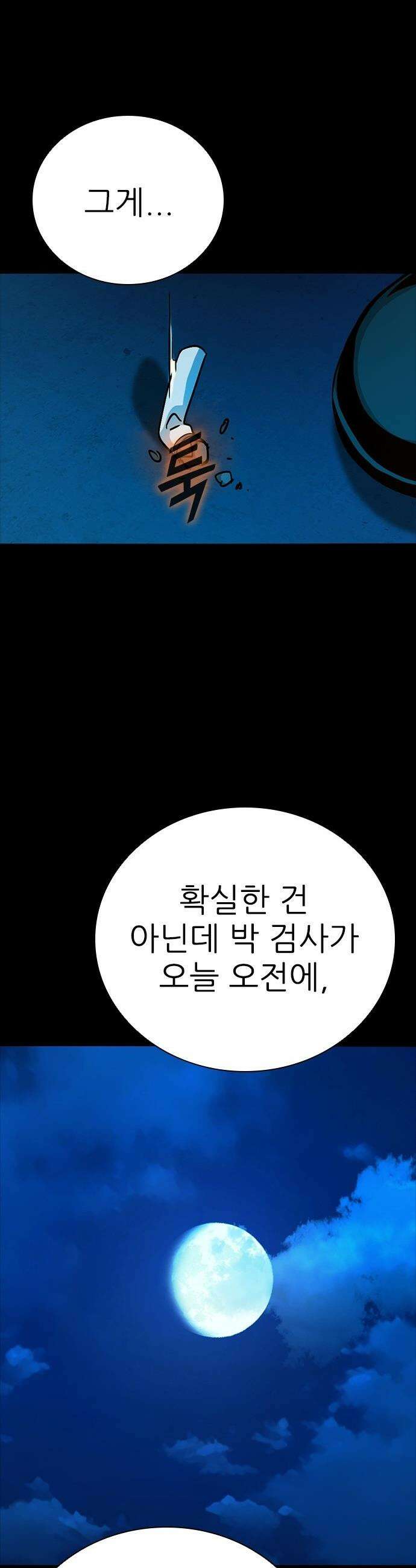 최악의 세대 - 60화 64