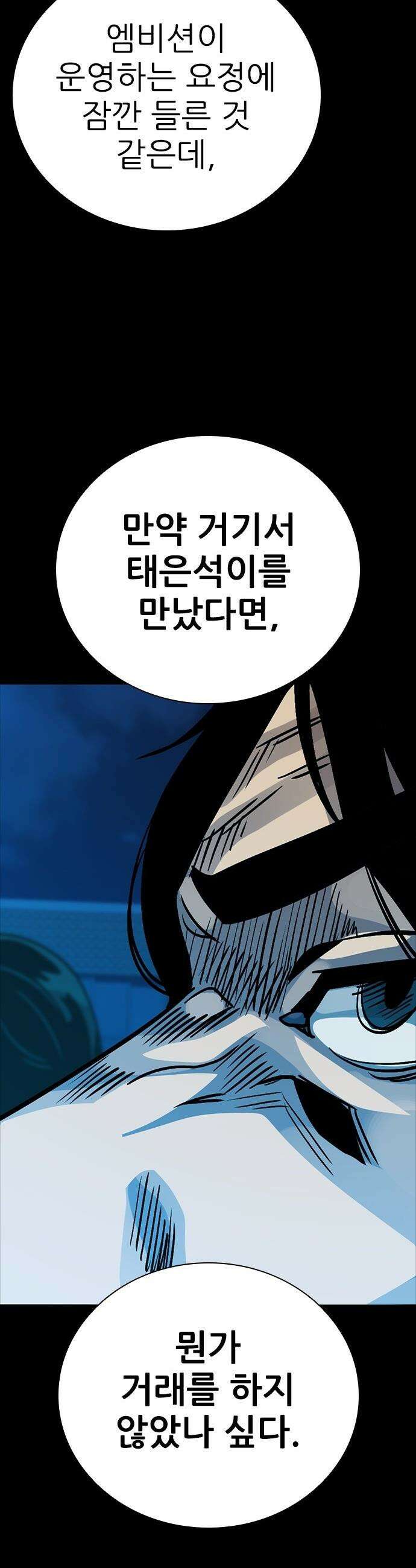 최악의 세대 - 60화 65