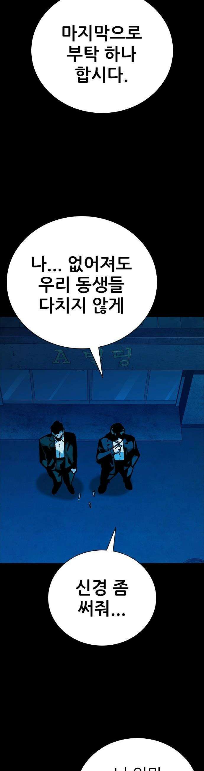 최악의 세대 - 60화 67