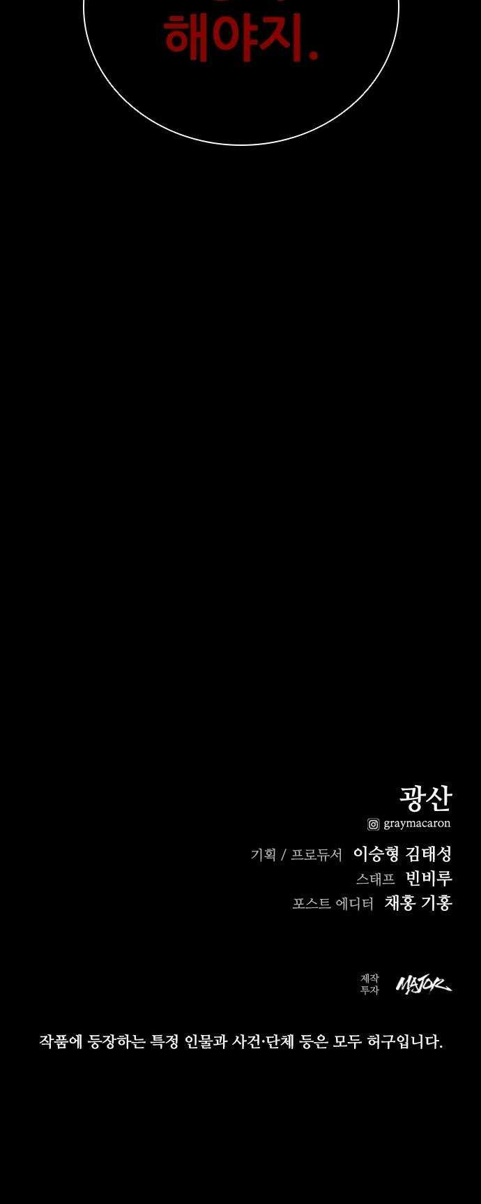 최악의 세대 - 60화 69