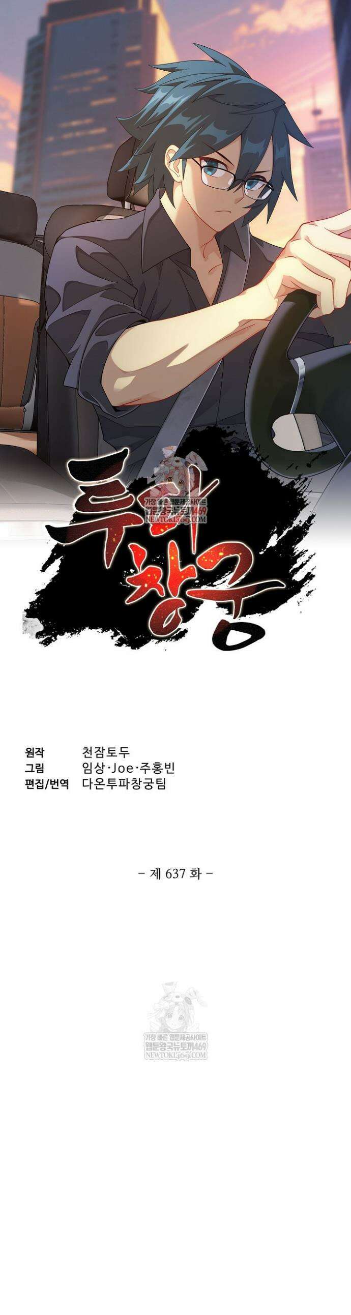 투파창궁 637화 1