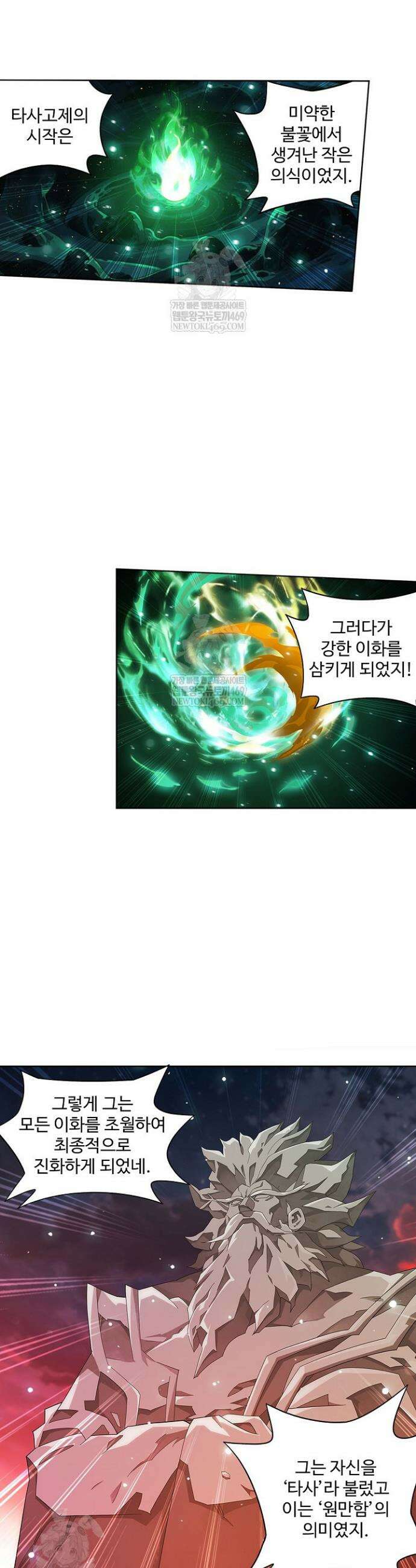 투파창궁 637화 2