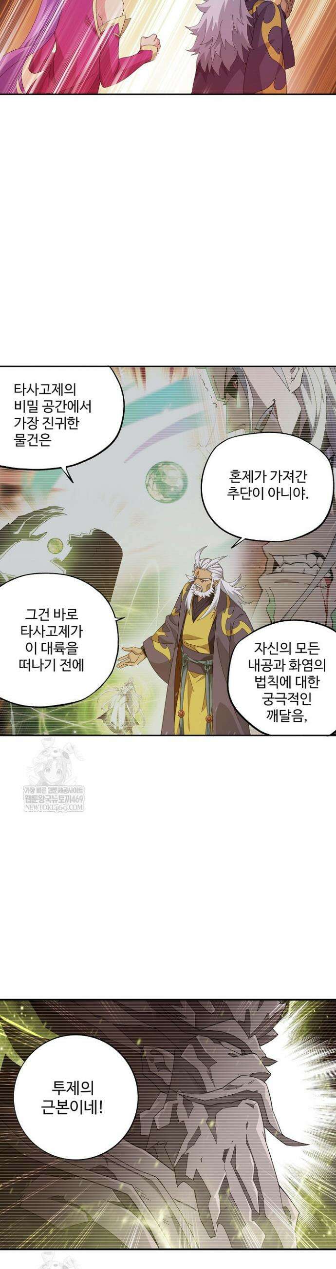 투파창궁 637화 4