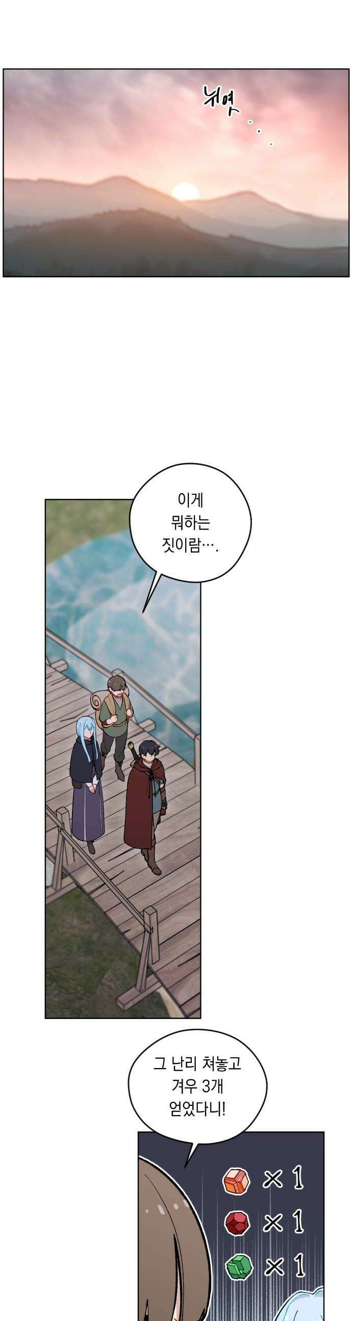 어떻게 용사 이름이 아아아아 - 17． 니울 (2) (+휴재공지, 보너스 만화) 1