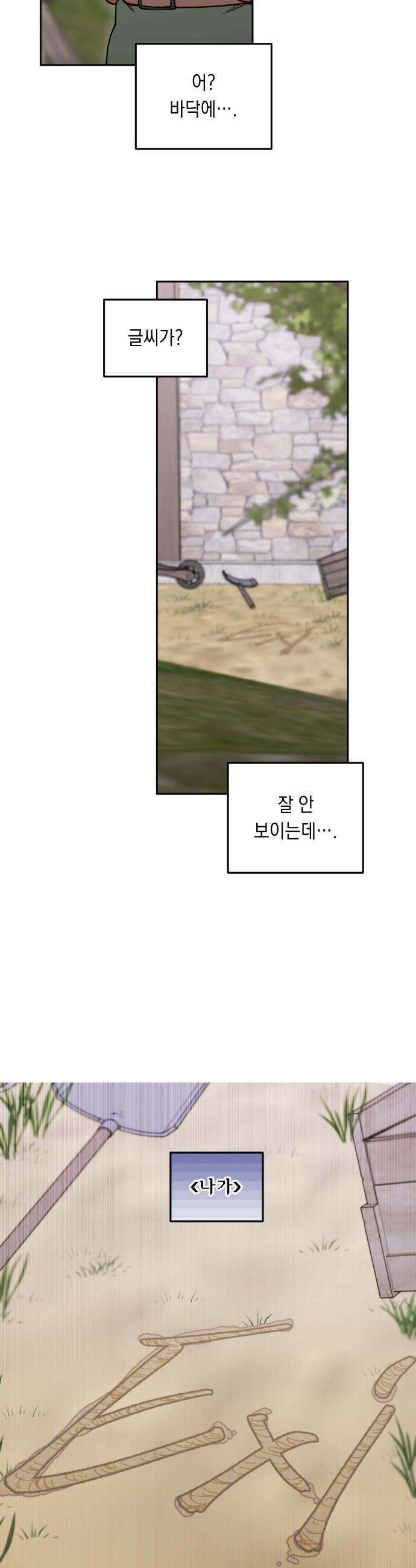 어떻게 용사 이름이 아아아아 - 17． 니울 (2) (+휴재공지, 보너스 만화) 6