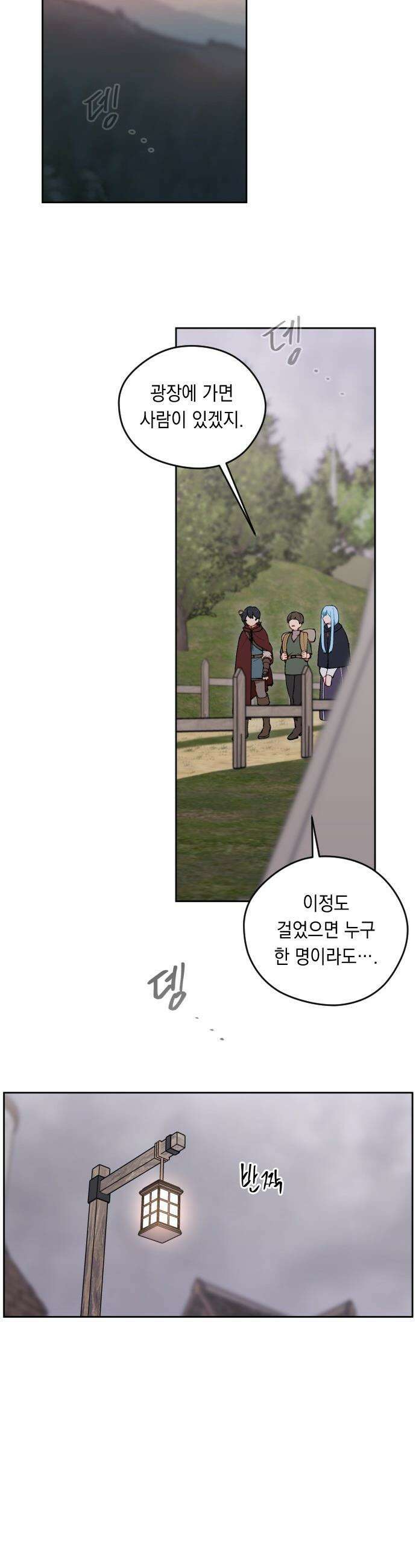 어떻게 용사 이름이 아아아아 - 17． 니울 (2) (+휴재공지, 보너스 만화) 9