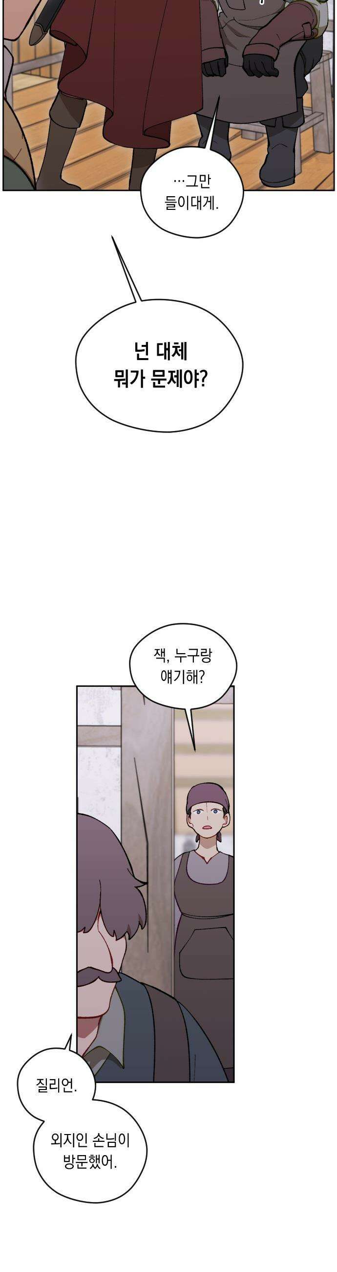어떻게 용사 이름이 아아아아 - 17． 니울 (2) (+휴재공지, 보너스 만화) 12