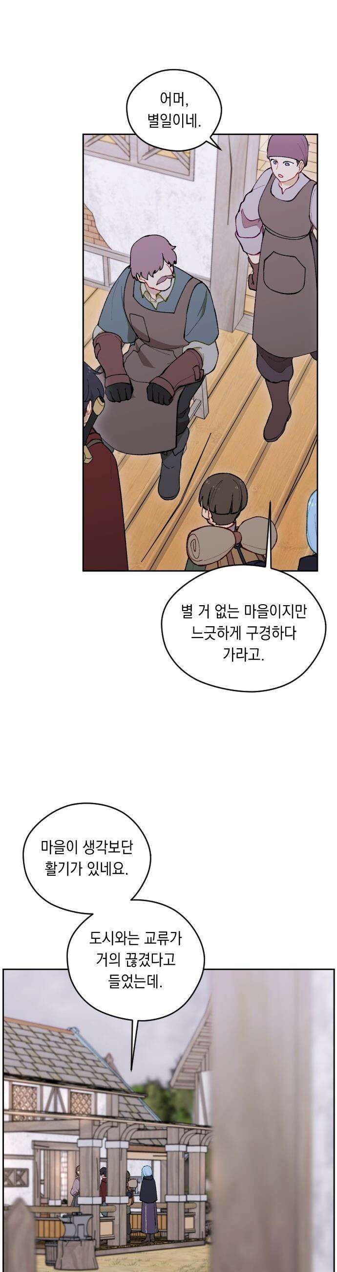 어떻게 용사 이름이 아아아아 - 17． 니울 (2) (+휴재공지, 보너스 만화) 13