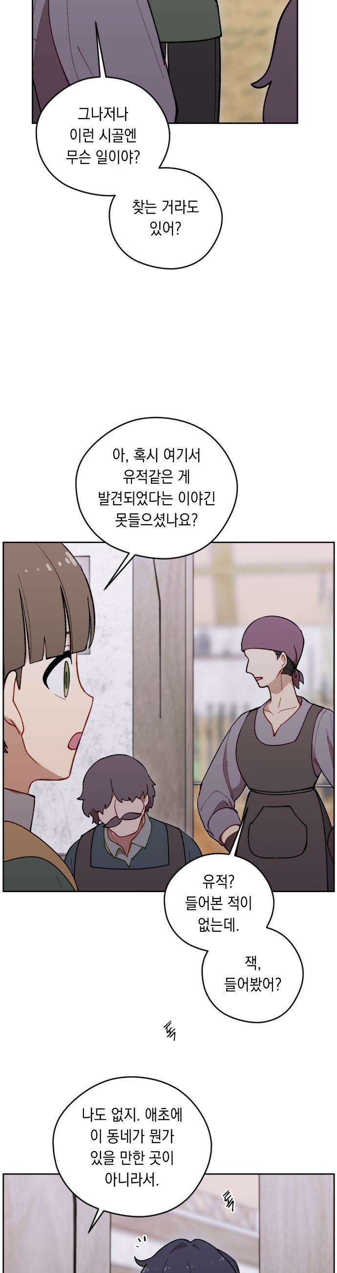 어떻게 용사 이름이 아아아아 - 17． 니울 (2) (+휴재공지, 보너스 만화) 16