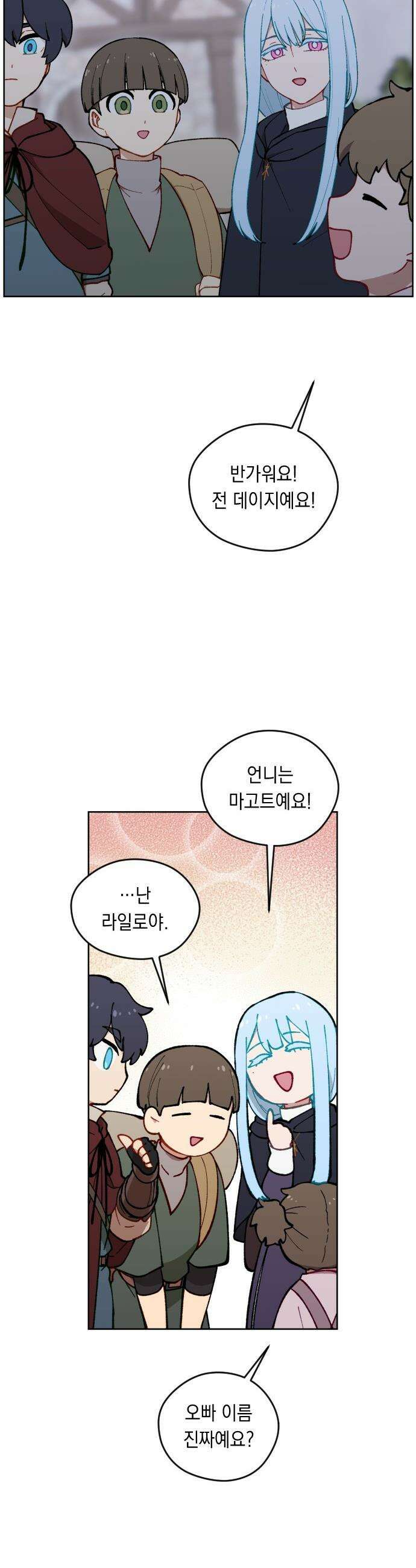 어떻게 용사 이름이 아아아아 - 17． 니울 (2) (+휴재공지, 보너스 만화) 25