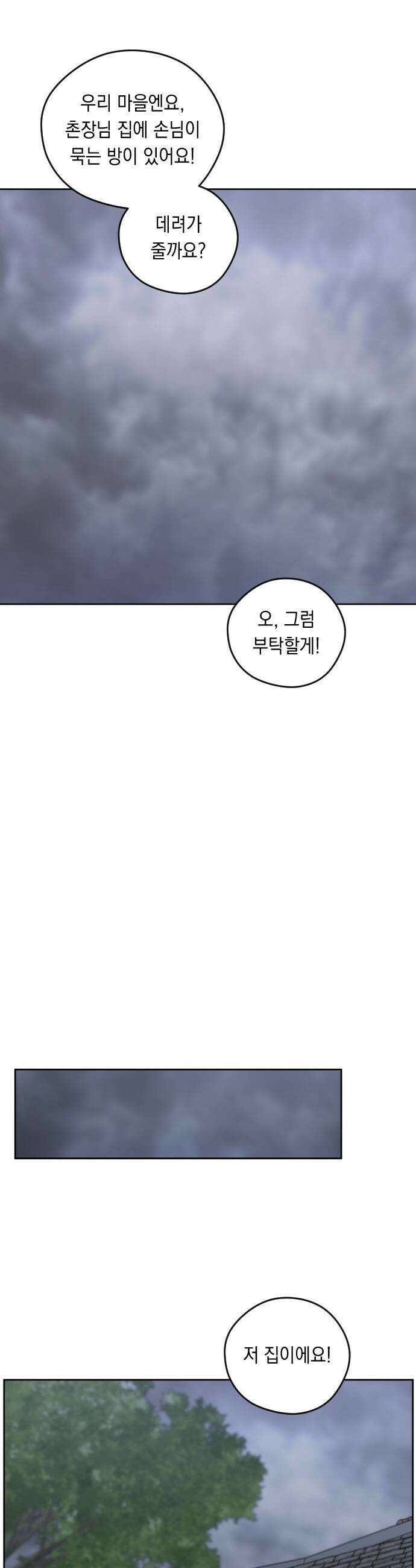 어떻게 용사 이름이 아아아아 - 17． 니울 (2) (+휴재공지, 보너스 만화) 26