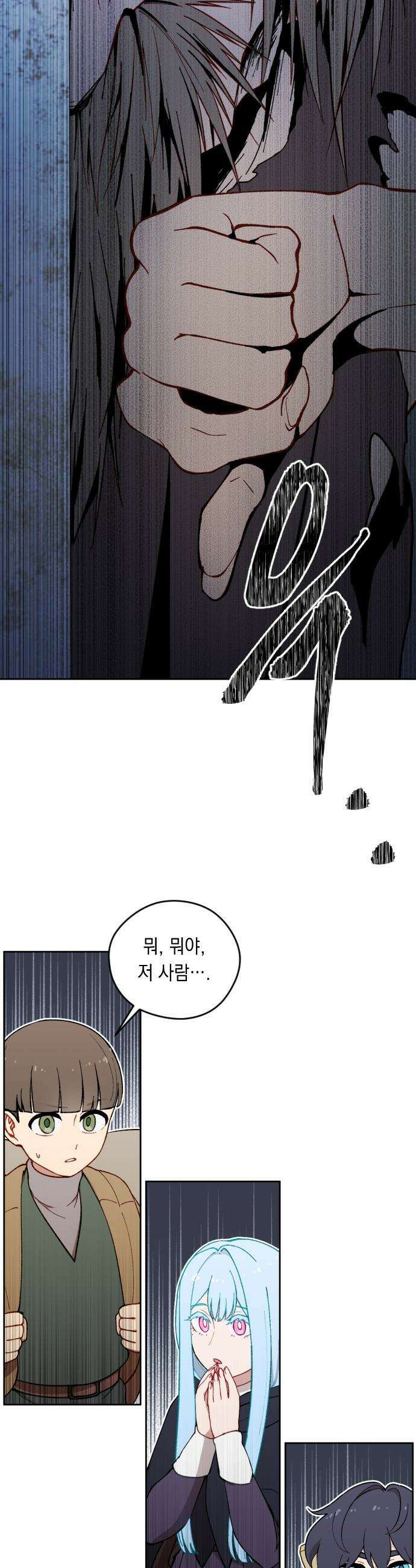 어떻게 용사 이름이 아아아아 - 17． 니울 (2) (+휴재공지, 보너스 만화) 29