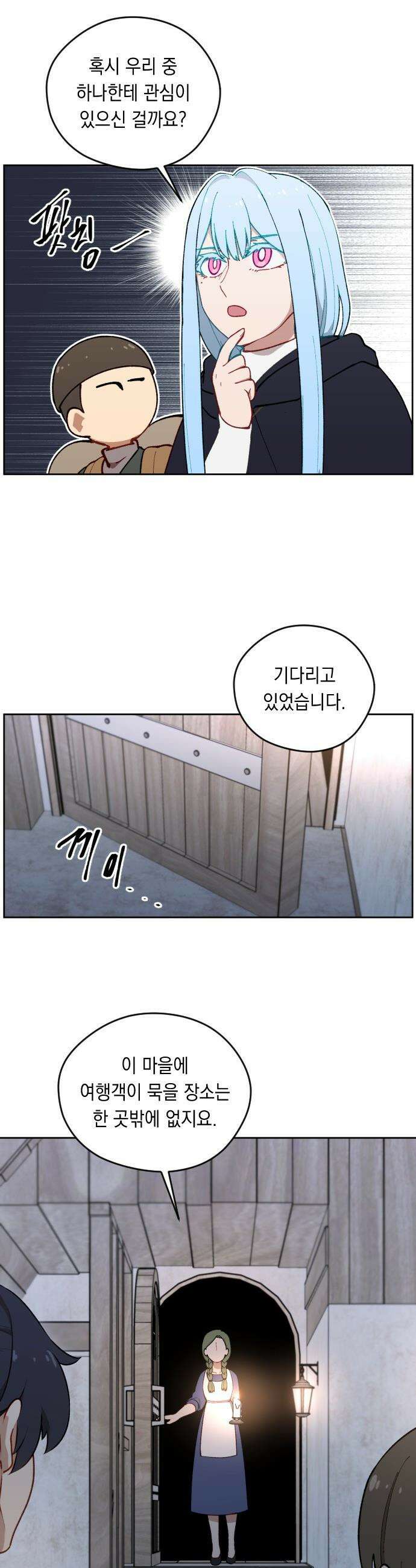 어떻게 용사 이름이 아아아아 - 17． 니울 (2) (+휴재공지, 보너스 만화) 31