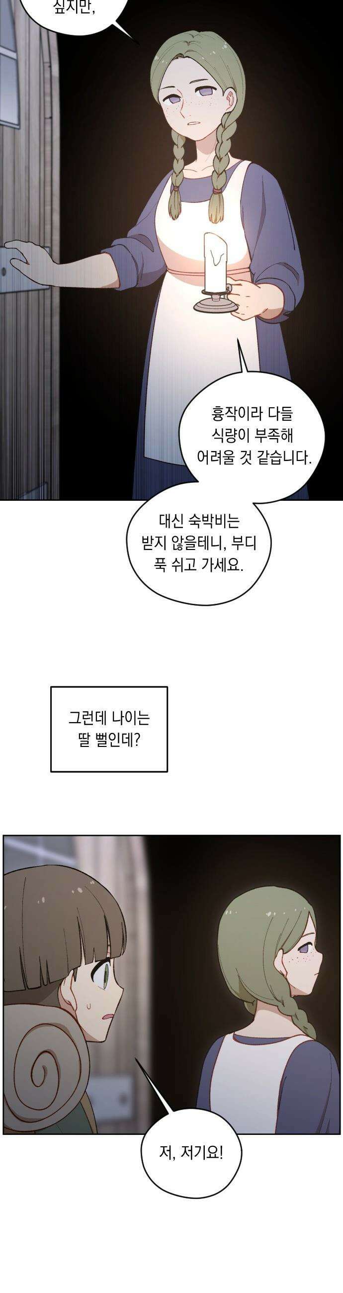 어떻게 용사 이름이 아아아아 - 17． 니울 (2) (+휴재공지, 보너스 만화) 33