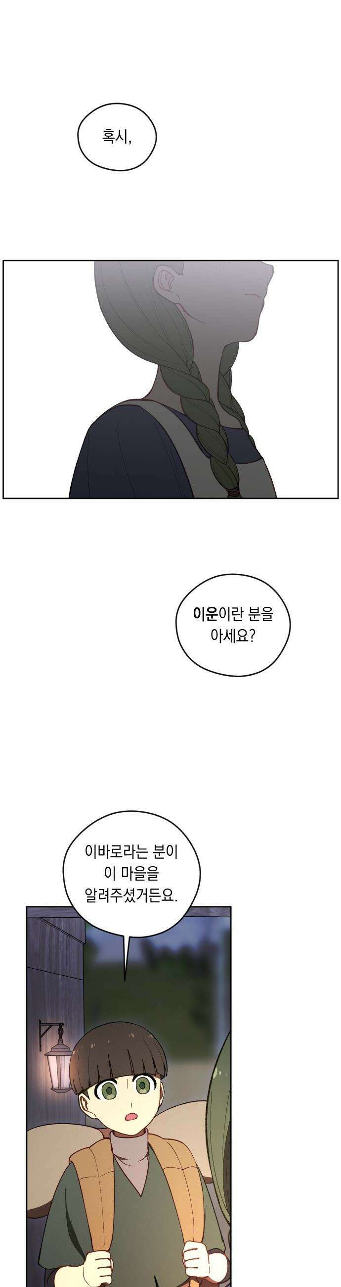 어떻게 용사 이름이 아아아아 - 17． 니울 (2) (+휴재공지, 보너스 만화) 34