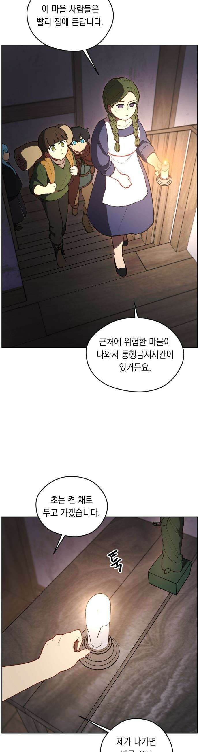 어떻게 용사 이름이 아아아아 - 17． 니울 (2) (+휴재공지, 보너스 만화) 36