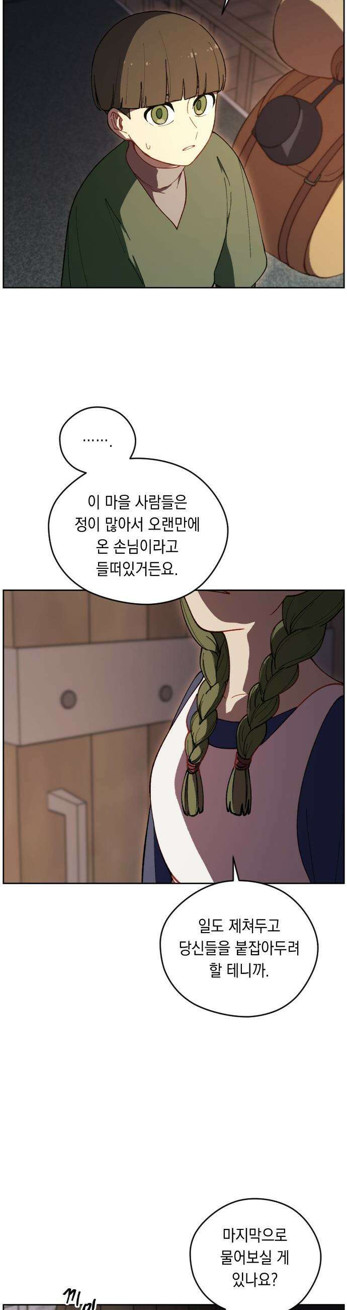 어떻게 용사 이름이 아아아아 - 17． 니울 (2) (+휴재공지, 보너스 만화) 38