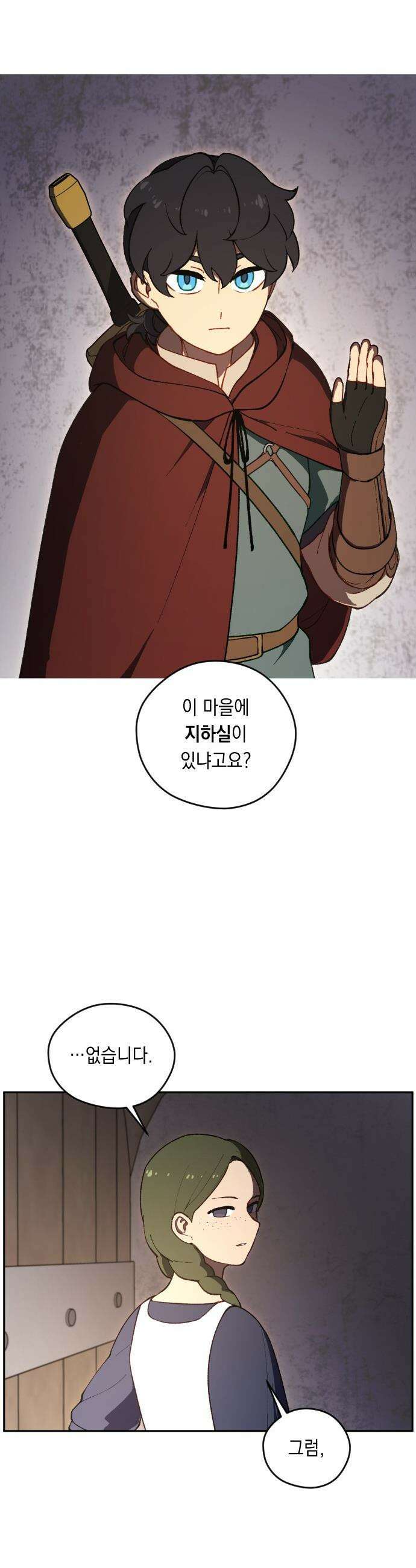 어떻게 용사 이름이 아아아아 - 17． 니울 (2) (+휴재공지, 보너스 만화) 40