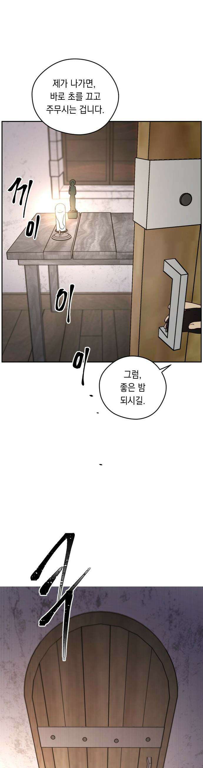 어떻게 용사 이름이 아아아아 - 17． 니울 (2) (+휴재공지, 보너스 만화) 41