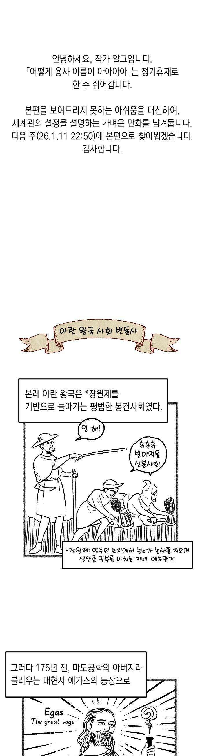 어떻게 용사 이름이 아아아아 - 17． 니울 (2) (+휴재공지, 보너스 만화) 45