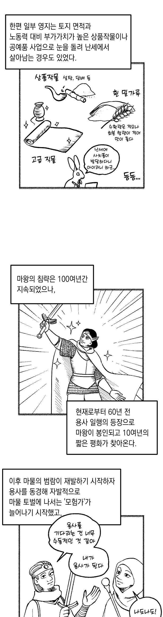 어떻게 용사 이름이 아아아아 - 17． 니울 (2) (+휴재공지, 보너스 만화) 48