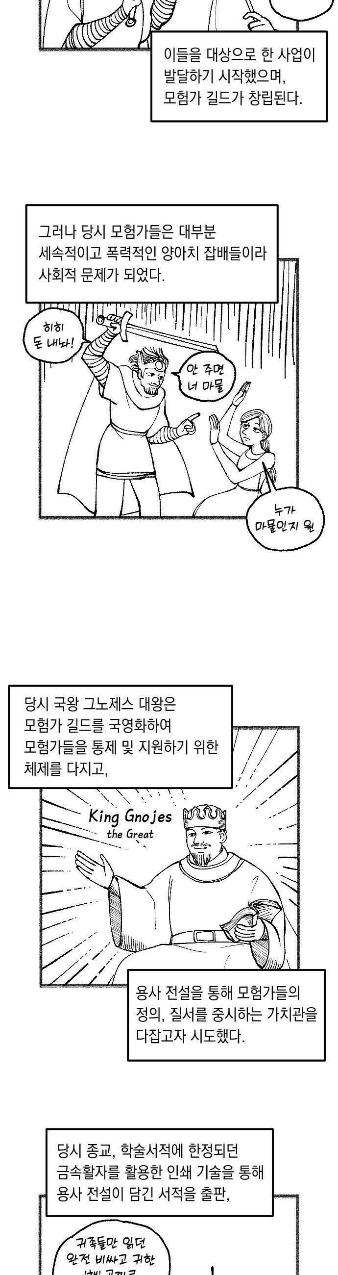 어떻게 용사 이름이 아아아아 - 17． 니울 (2) (+휴재공지, 보너스 만화) 49