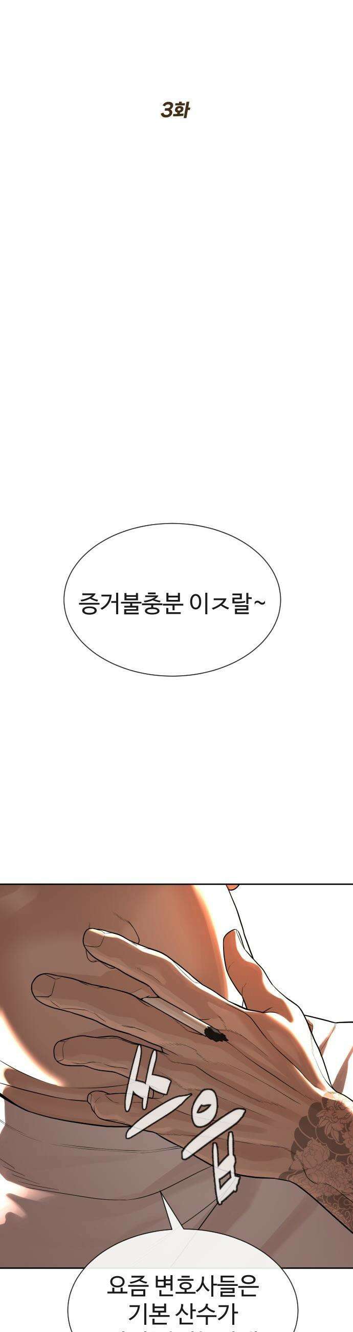 죽여주는 변호사 - 3화 : 크리스탈이 대체 누구길래 6