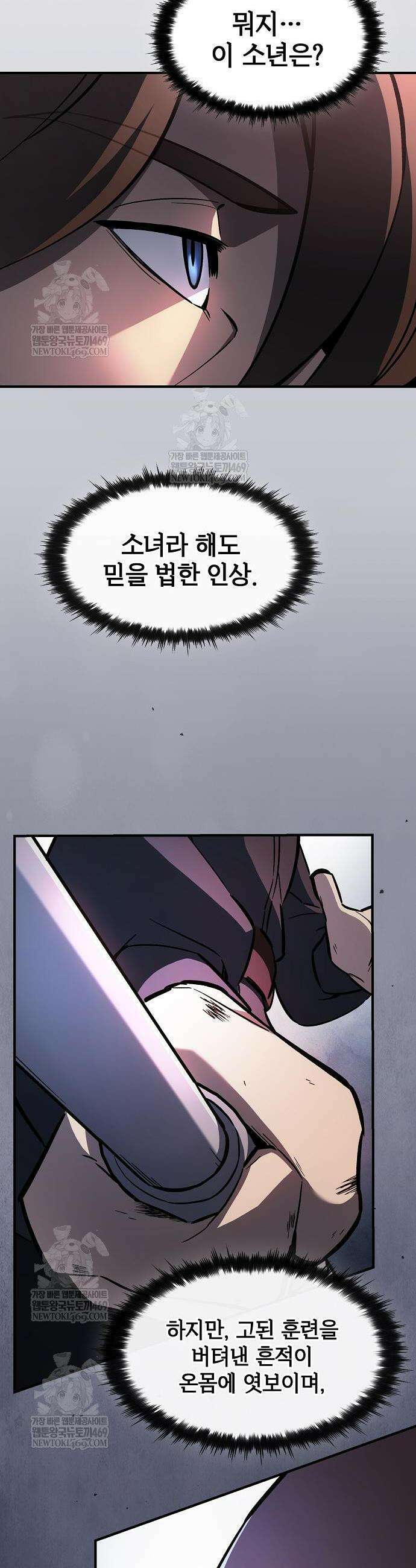 검 먹는 소드마스터 10화 2