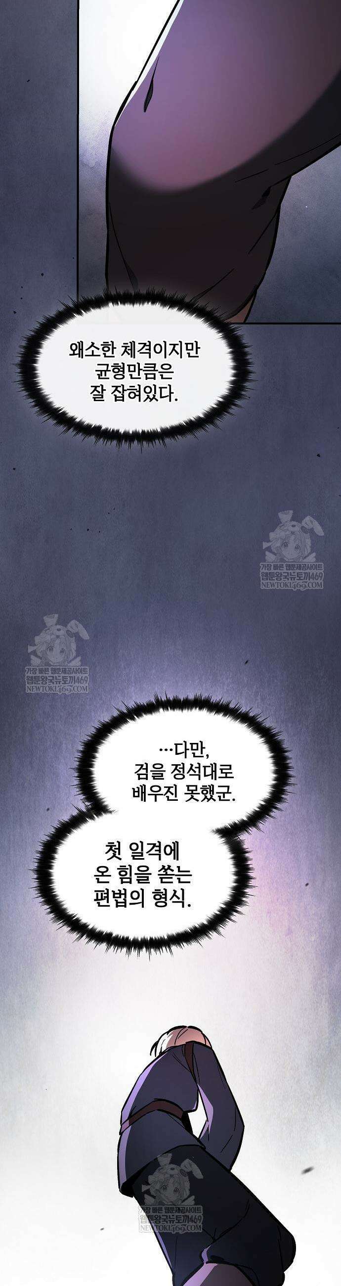 검 먹는 소드마스터 10화 3