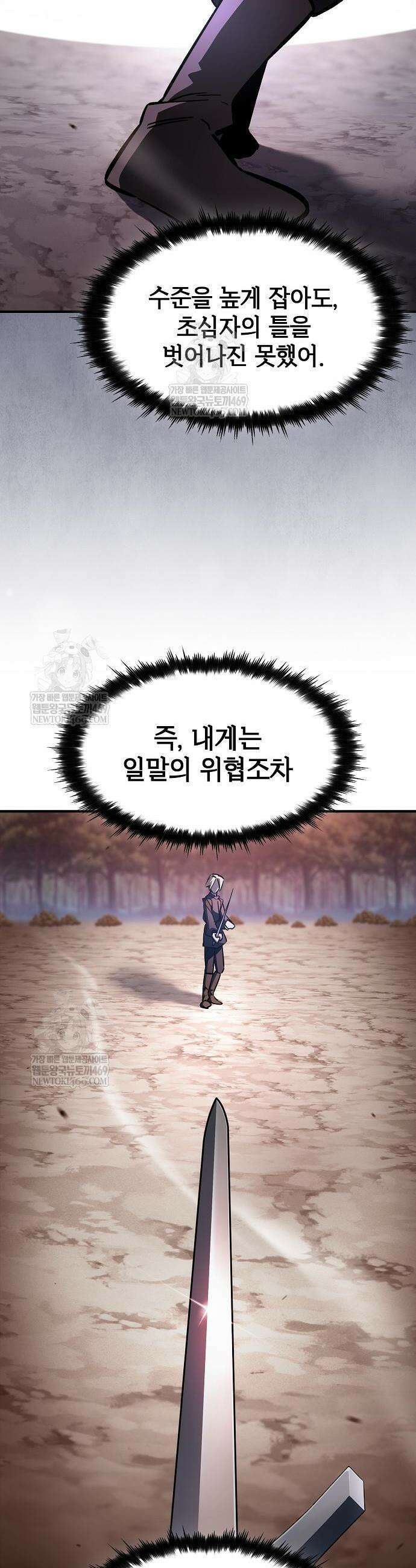 검 먹는 소드마스터 10화 4