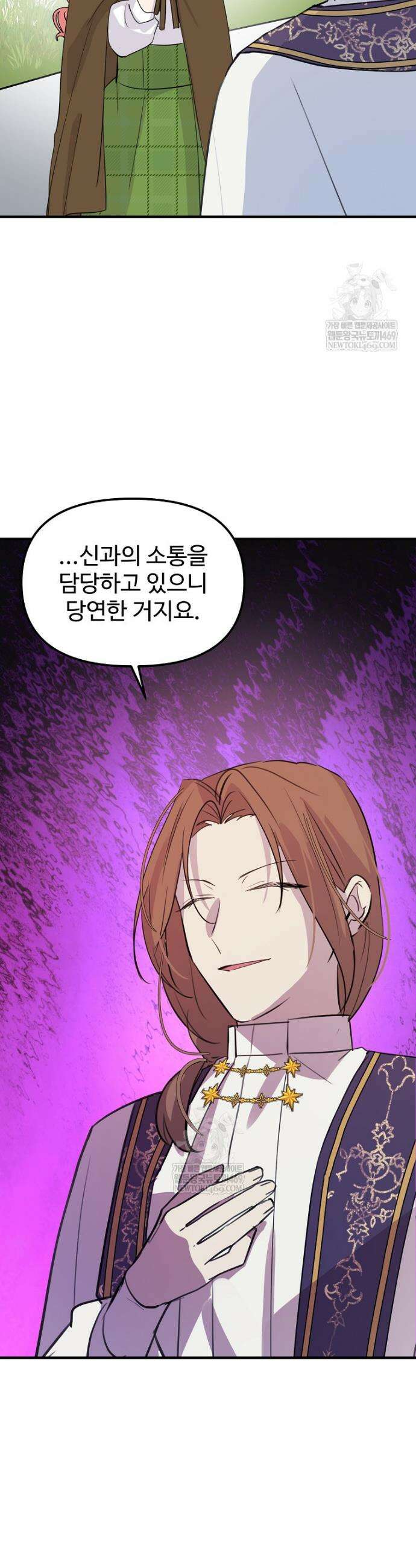 말괄량이를 길들이지 마세요 47화 2