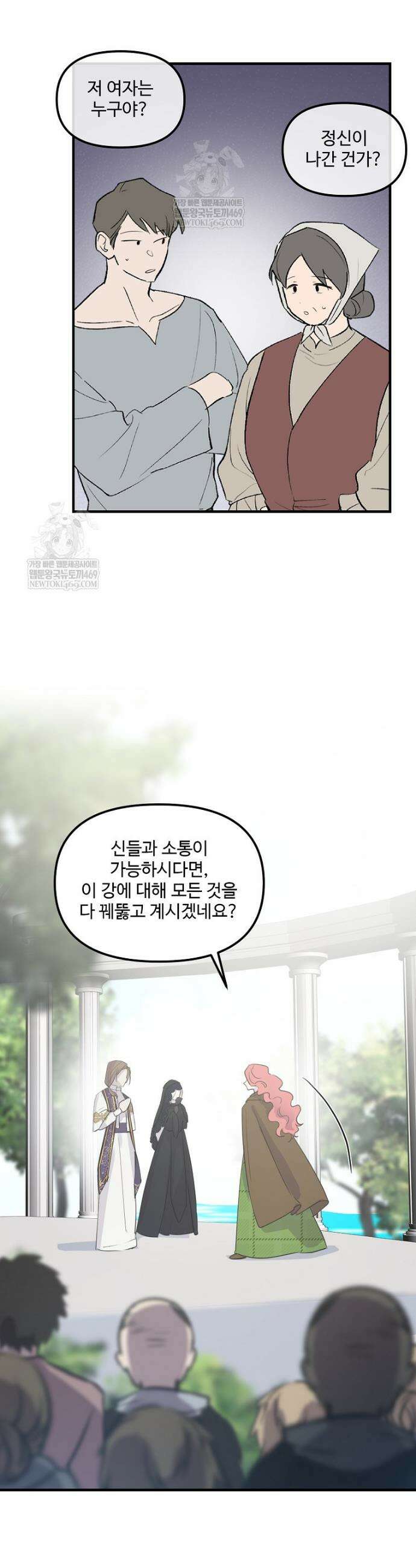 말괄량이를 길들이지 마세요 47화 3